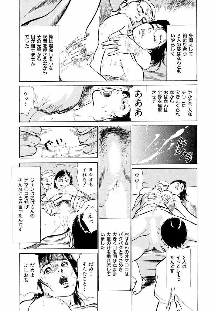 ご近所奥さまの内緒話1 141ページ