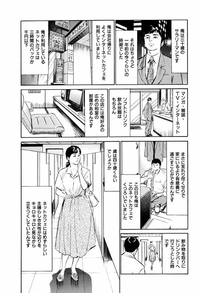 ご近所奥さまの内緒話1 146ページ