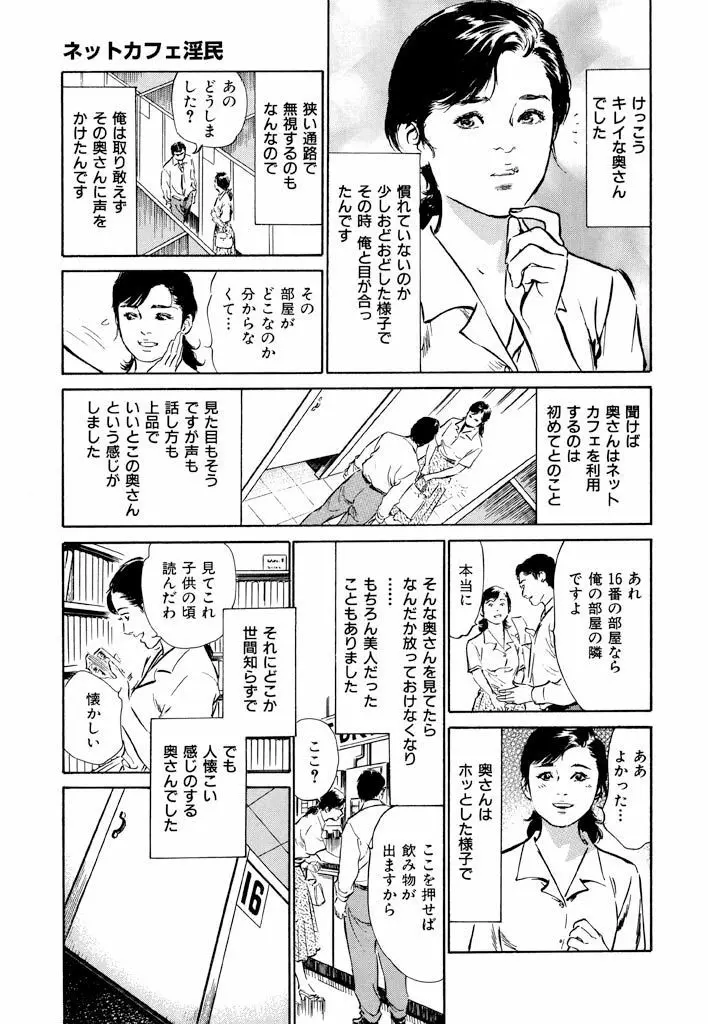 ご近所奥さまの内緒話1 147ページ