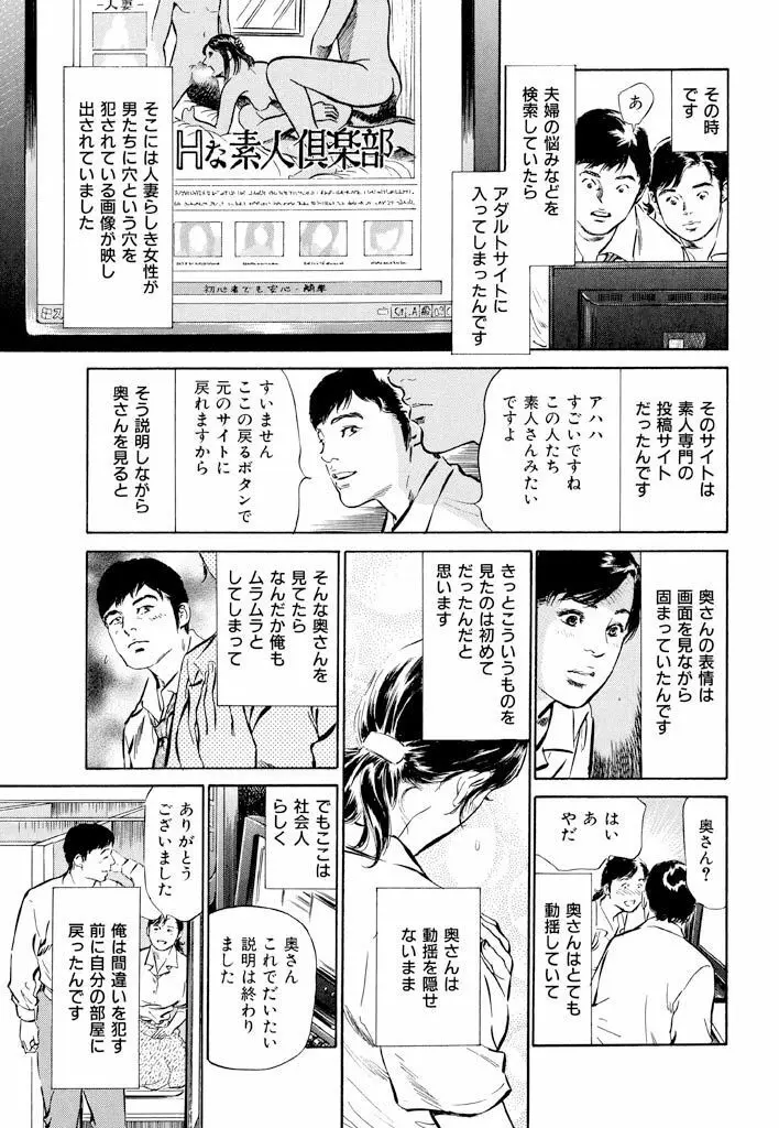 ご近所奥さまの内緒話1 149ページ