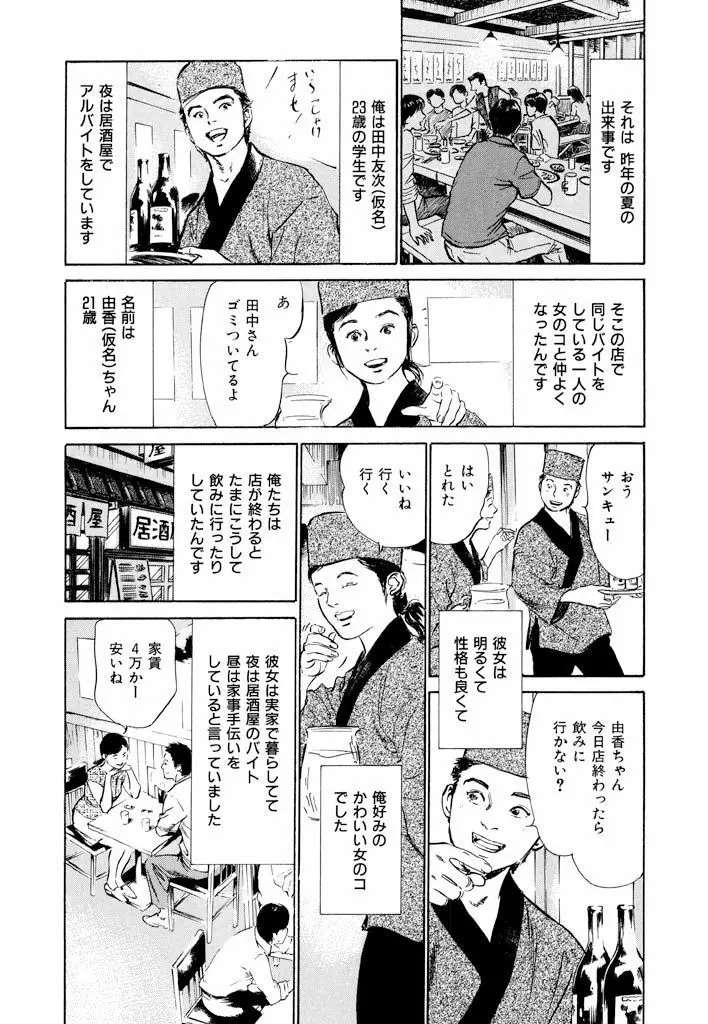 ご近所奥さまの内緒話1 166ページ