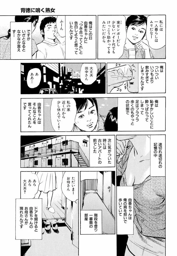 ご近所奥さまの内緒話1 167ページ