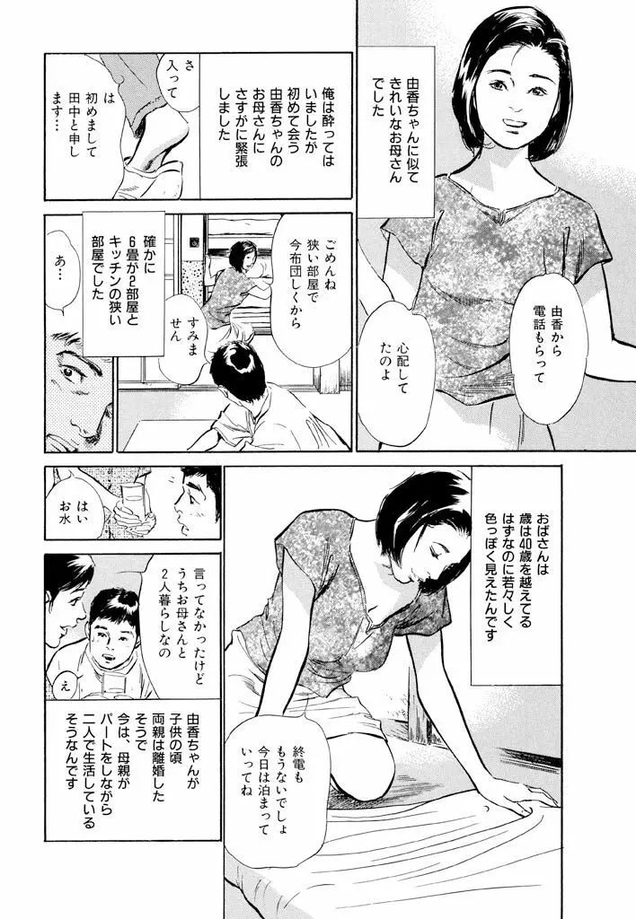 ご近所奥さまの内緒話1 168ページ