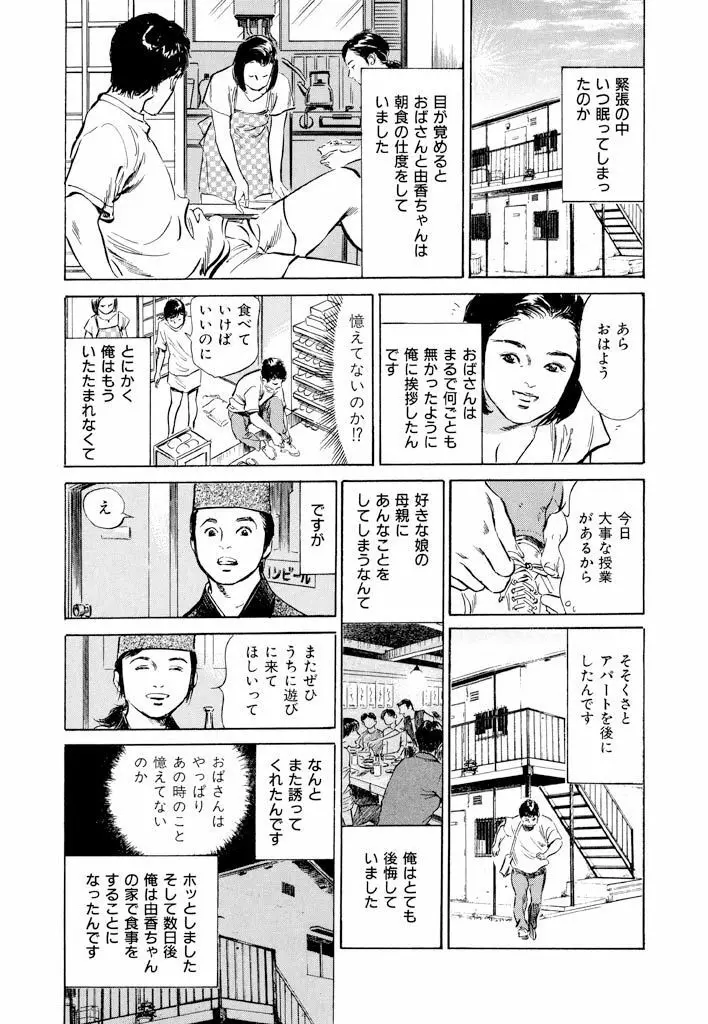 ご近所奥さまの内緒話1 172ページ