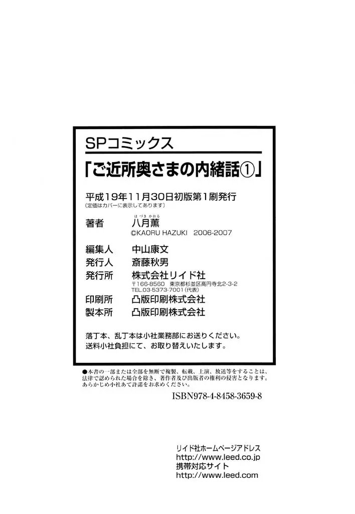 ご近所奥さまの内緒話1 206ページ