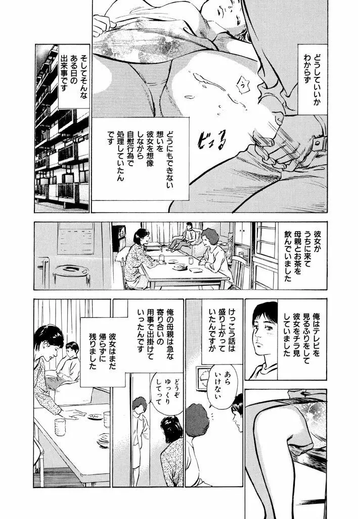 ご近所奥さまの内緒話1 31ページ