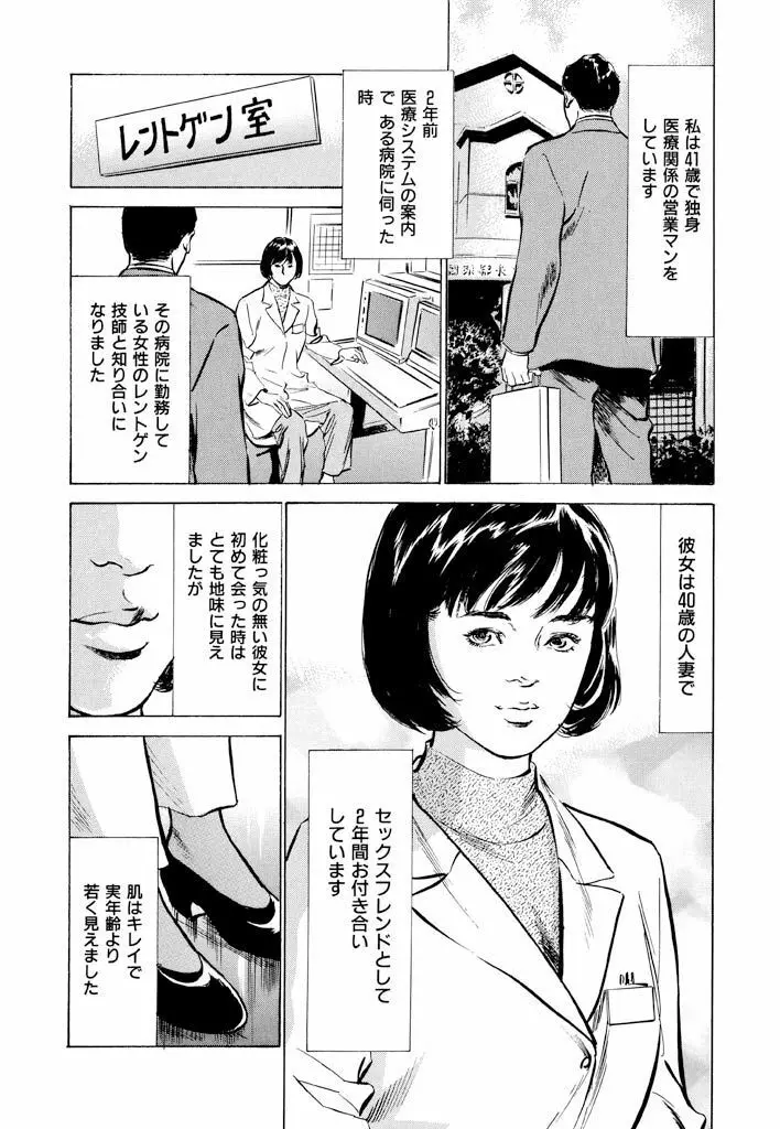 ご近所奥さまの内緒話1 46ページ