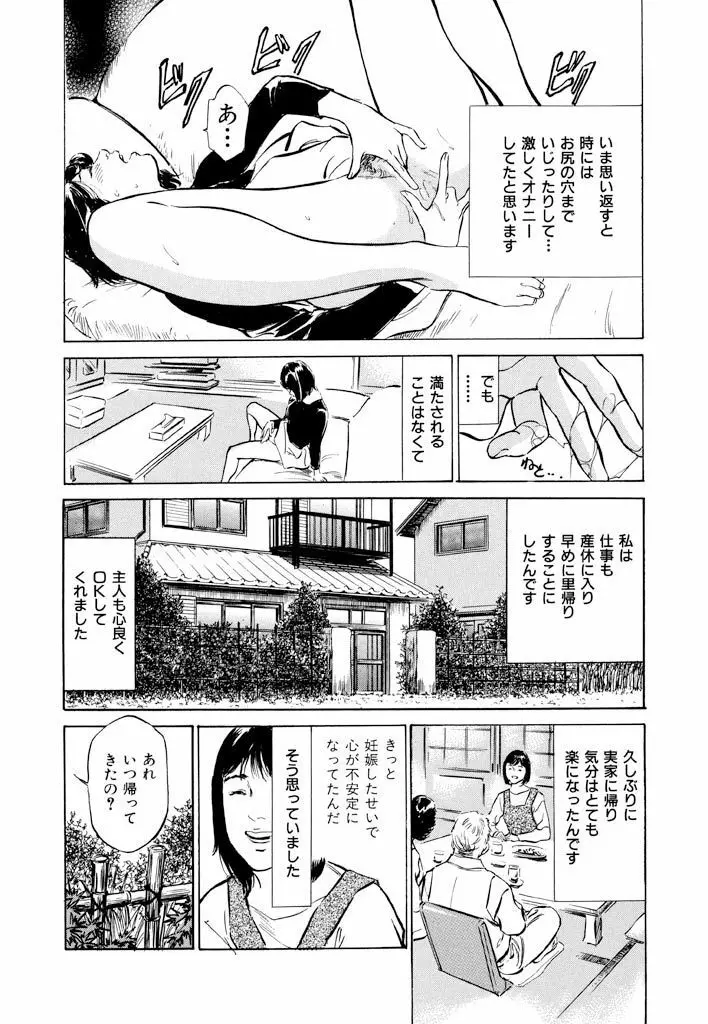 ご近所奥さまの内緒話1 68ページ