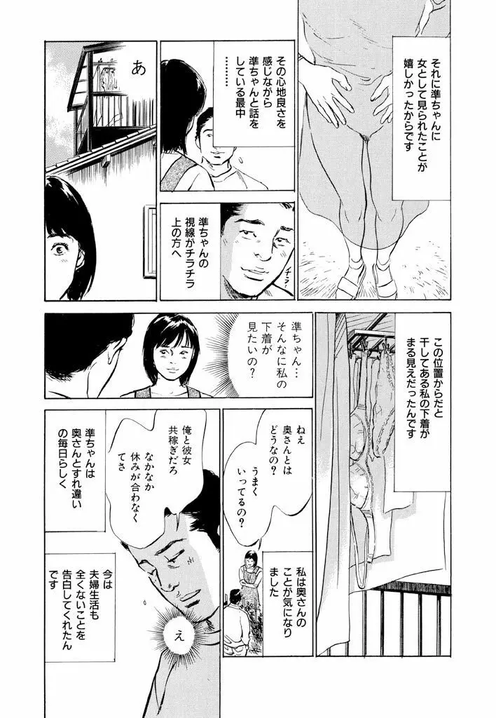 ご近所奥さまの内緒話1 72ページ