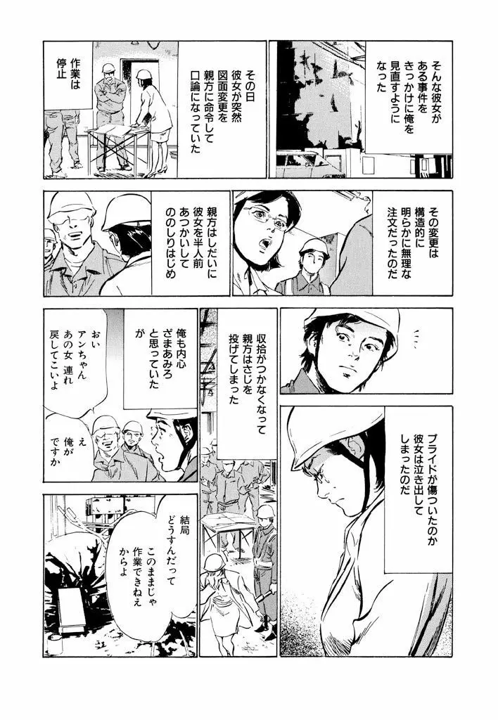 ご近所奥さまの内緒話1 8ページ