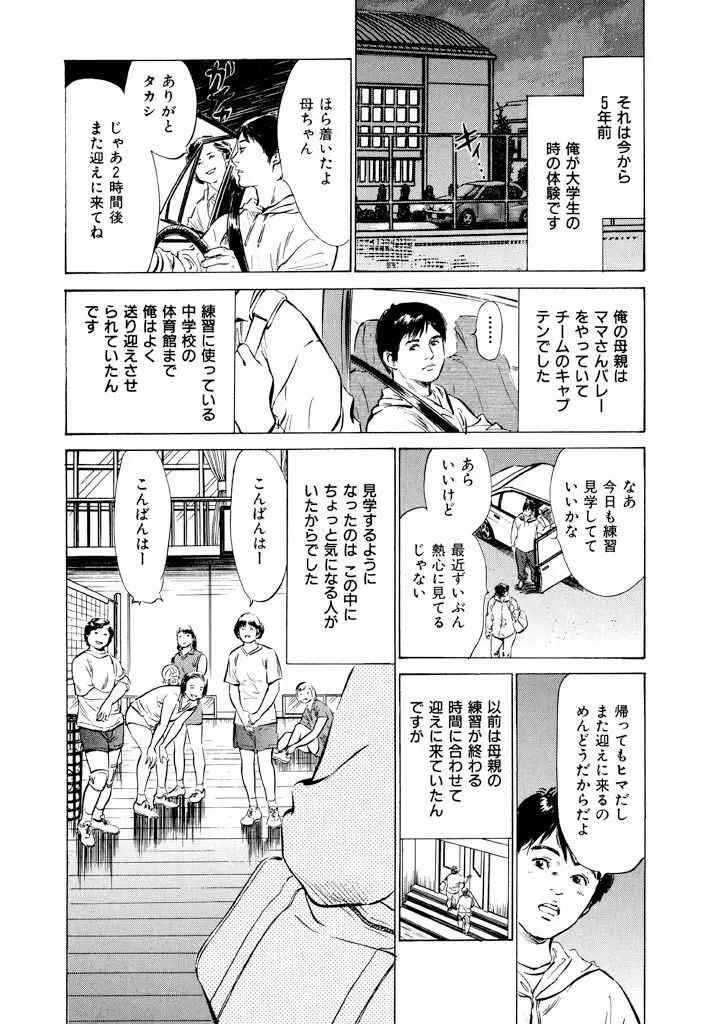 ご近所奥さまの内緒話1 86ページ