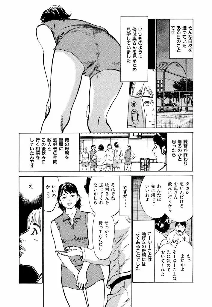 ご近所奥さまの内緒話1 90ページ