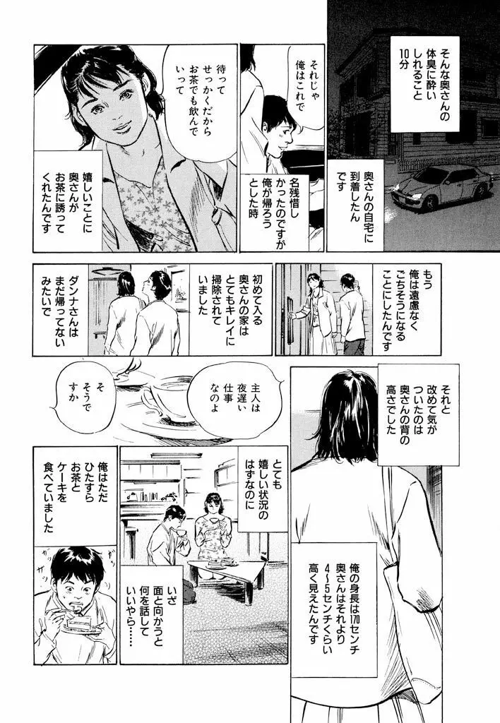 ご近所奥さまの内緒話1 92ページ