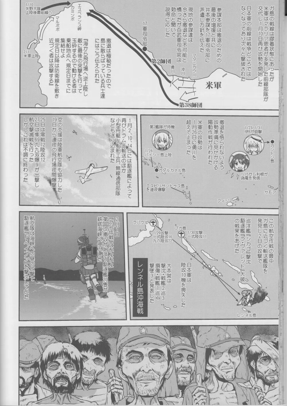 テートクの決断 鉄底海峡 53ページ