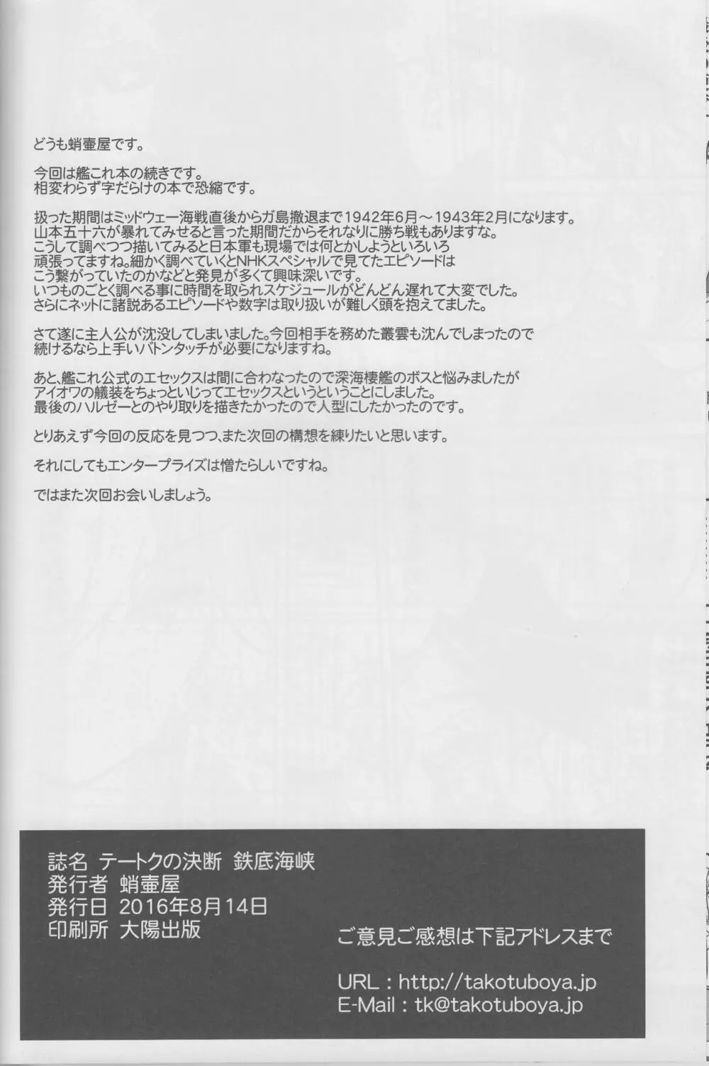 テートクの決断 鉄底海峡 57ページ