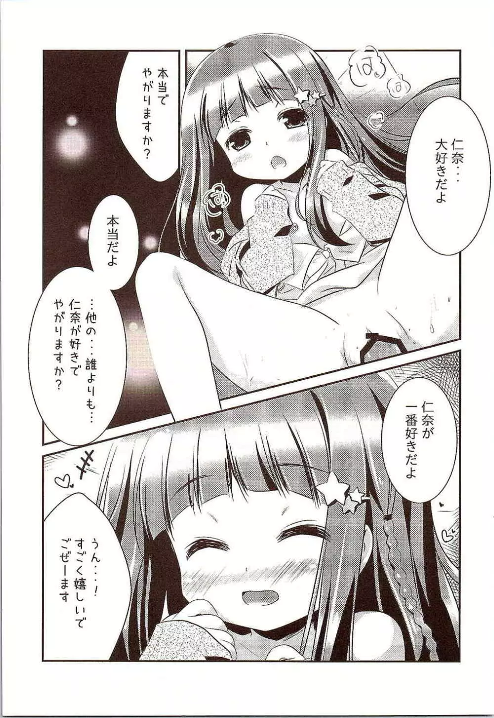 になちゃんと、いっしょ。 22ページ