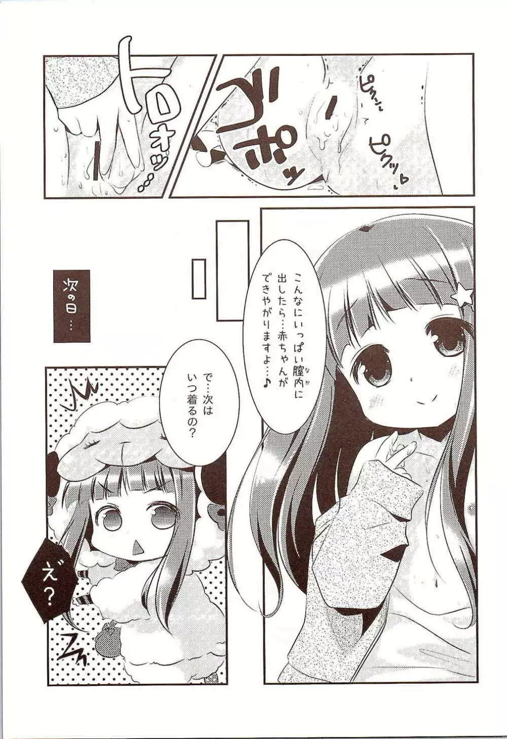 になちゃんと、いっしょ。 26ページ