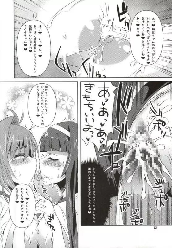 さくらちゃんパイオツメモリアル2 11ページ