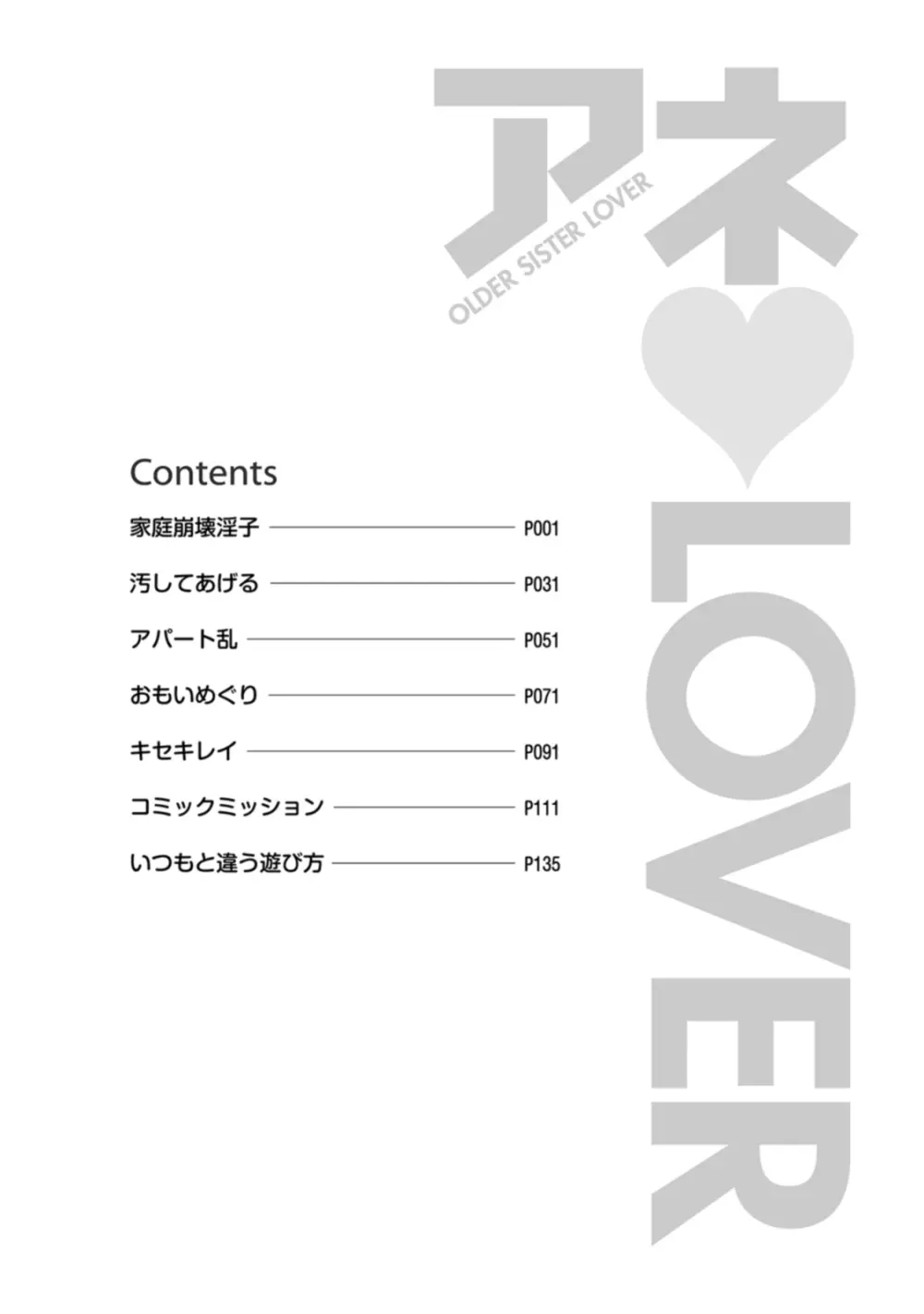 アネ♥LOVER 161ページ