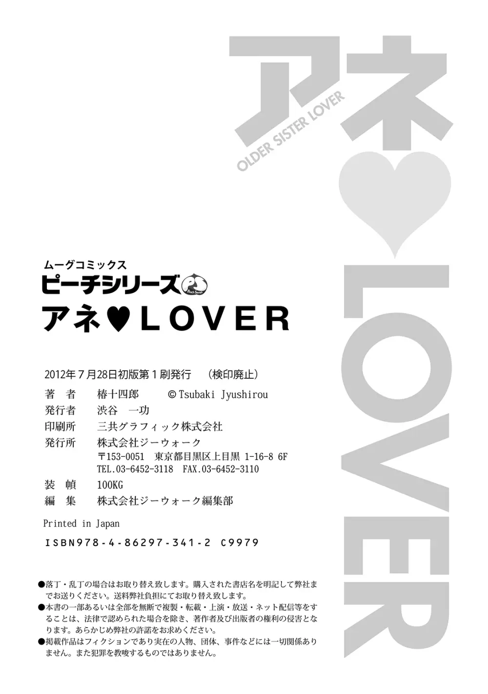 アネ♥LOVER 162ページ