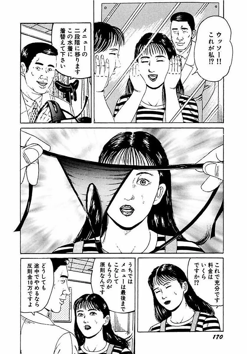 人妻狙われた媚肉 171ページ