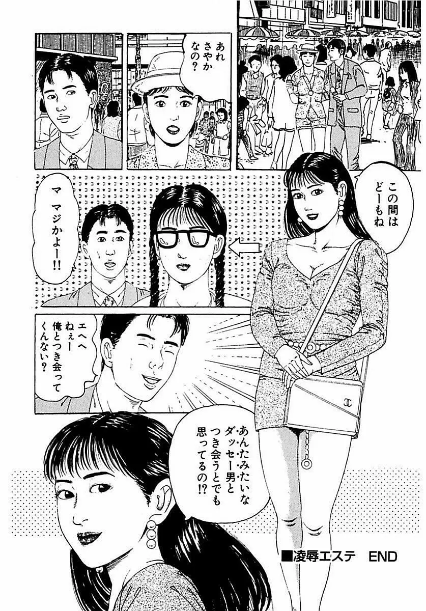 人妻狙われた媚肉 194ページ