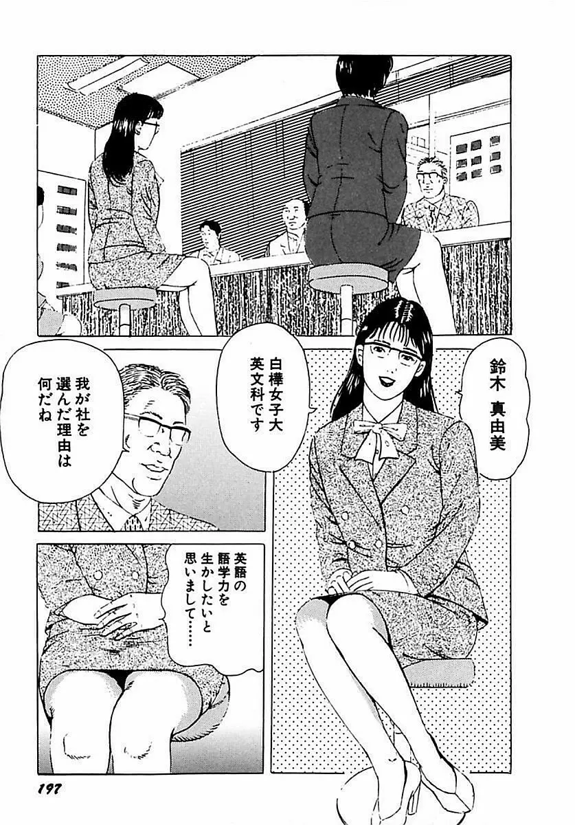 人妻狙われた媚肉 198ページ