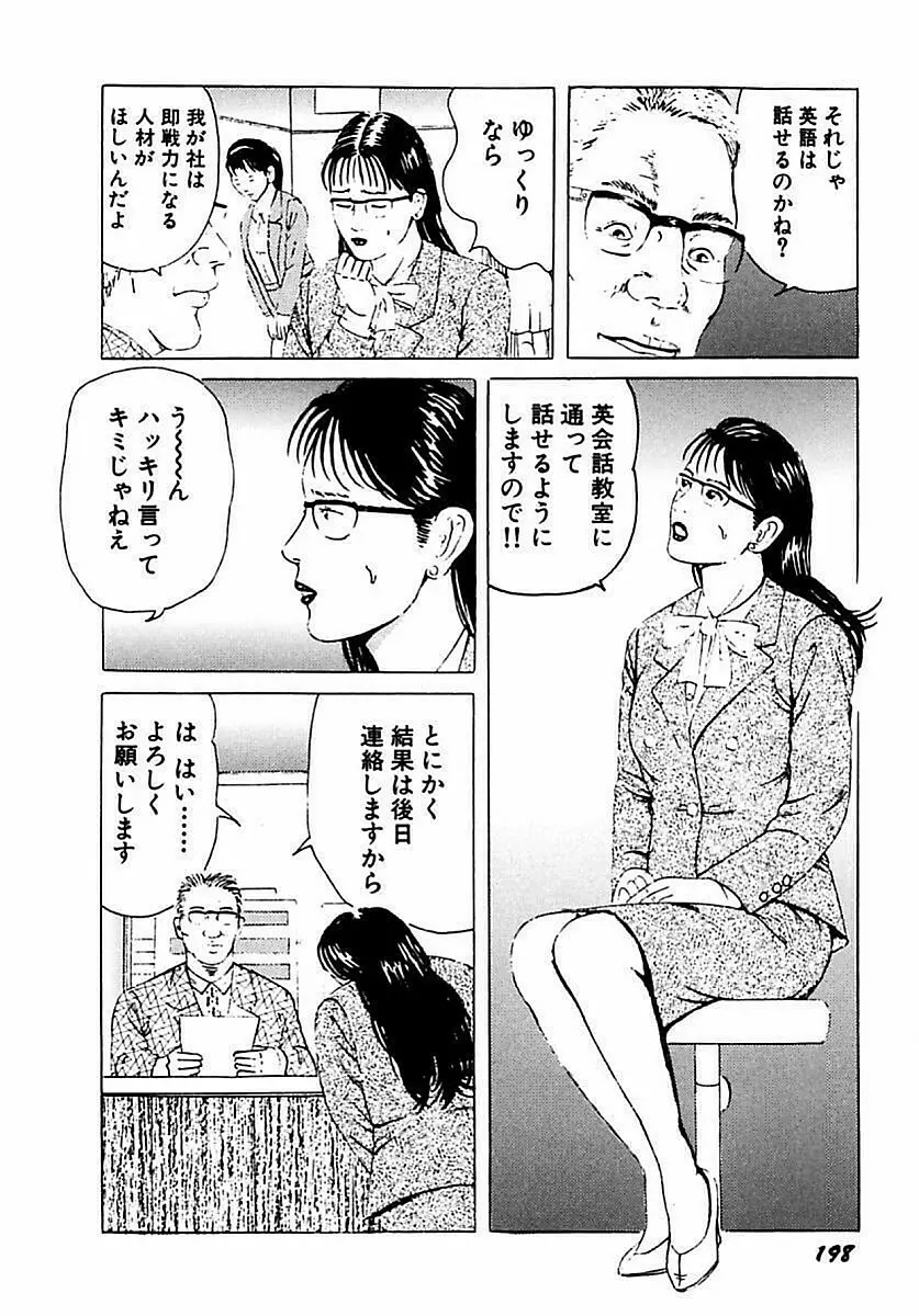 人妻狙われた媚肉 199ページ