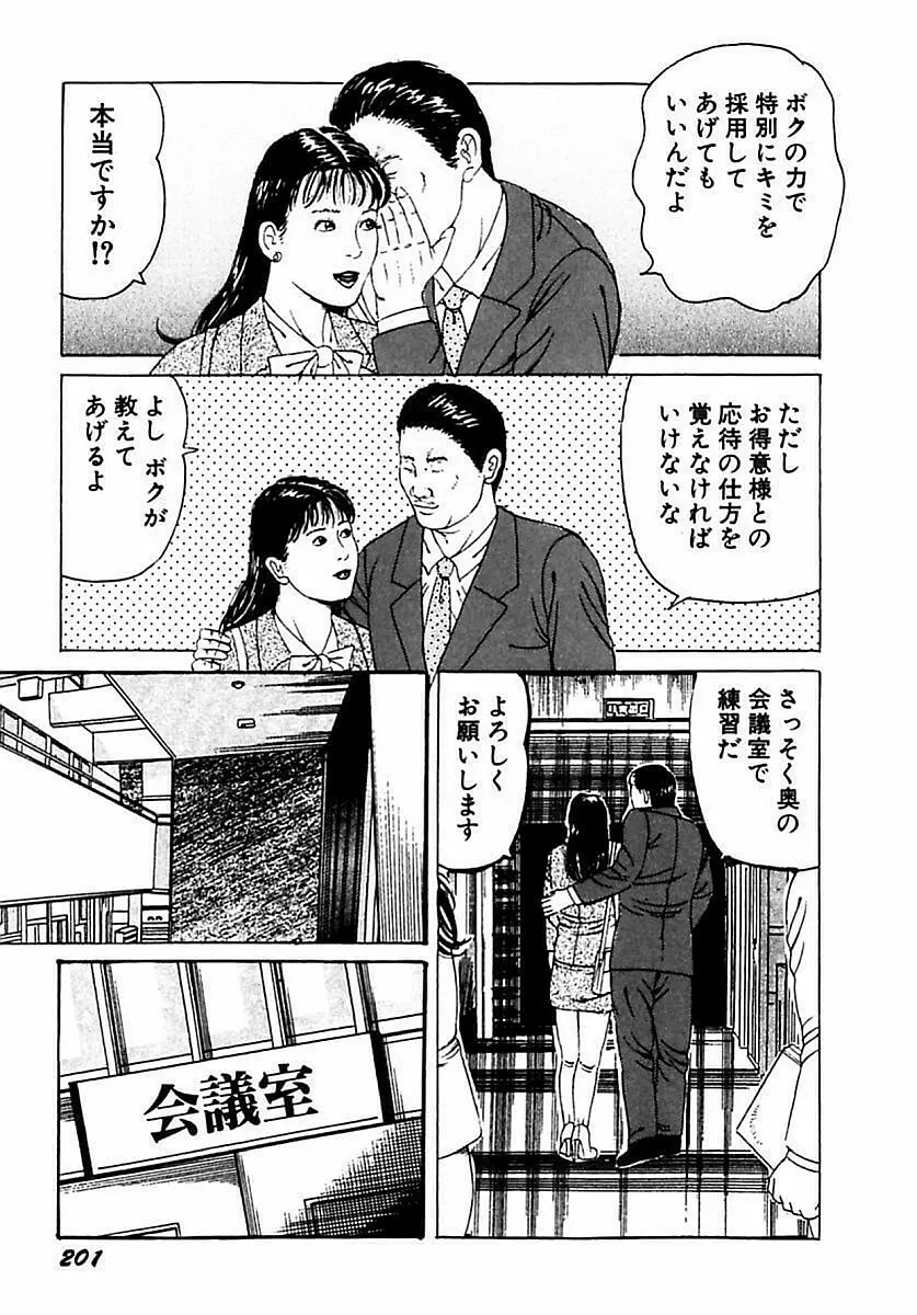 人妻狙われた媚肉 202ページ