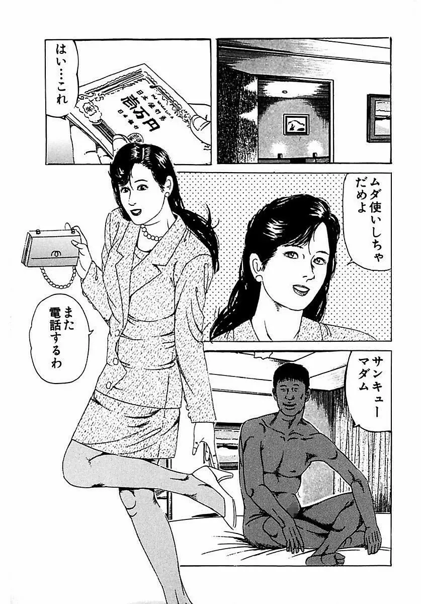 人妻狙われた媚肉 236ページ