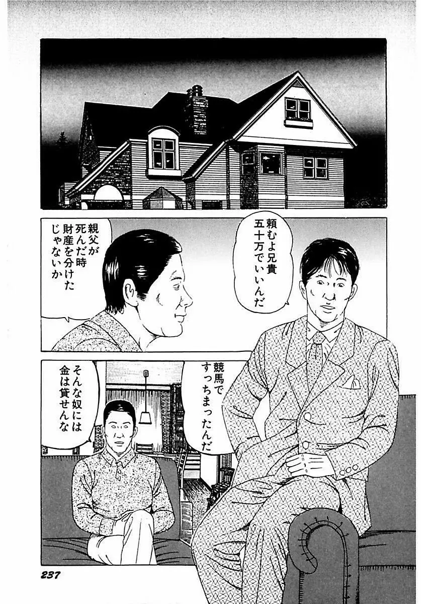 人妻狙われた媚肉 238ページ