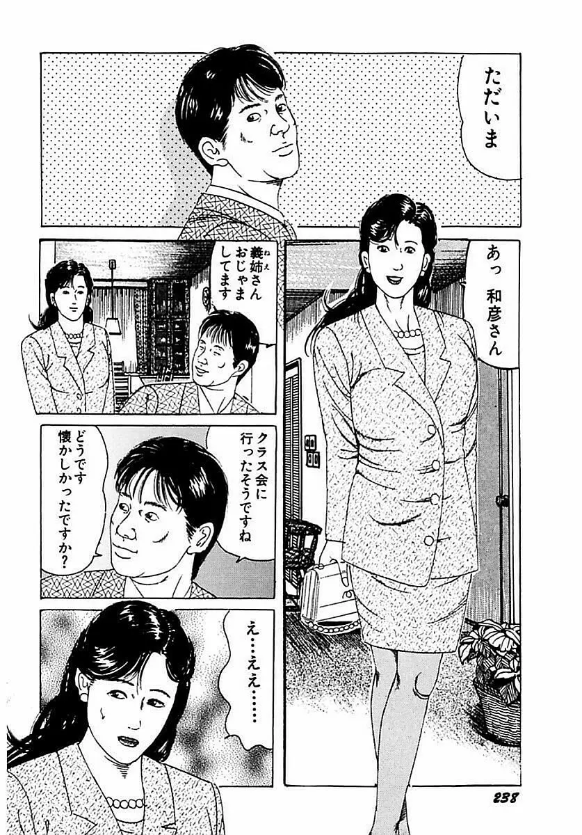 人妻狙われた媚肉 239ページ