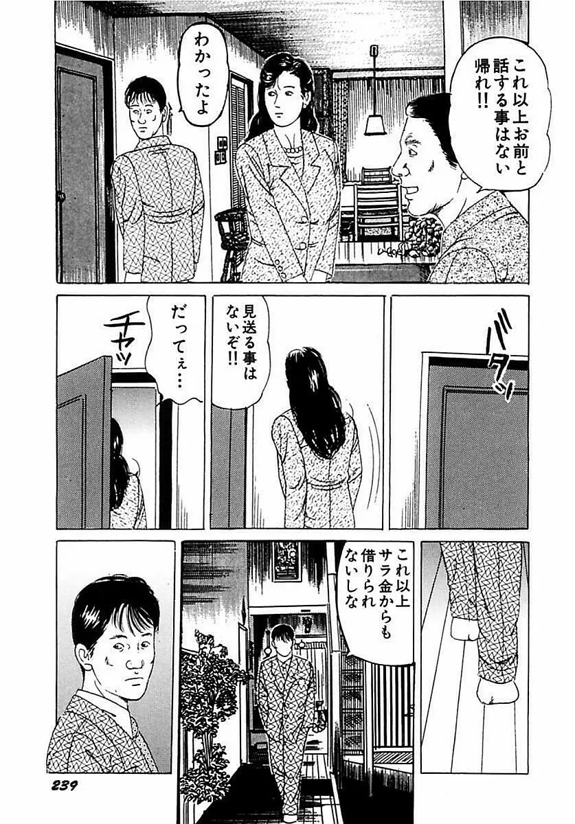 人妻狙われた媚肉 240ページ