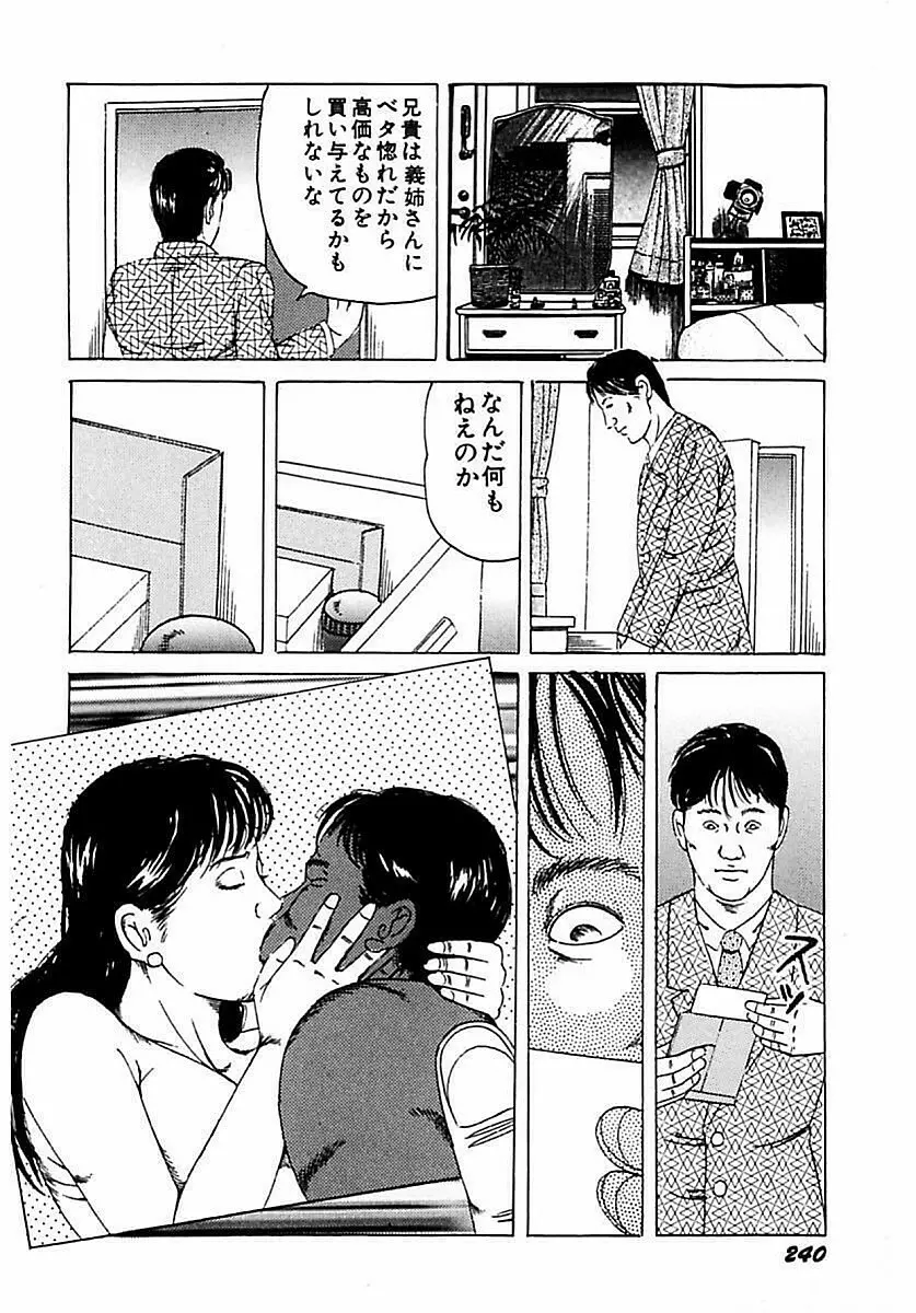 人妻狙われた媚肉 241ページ