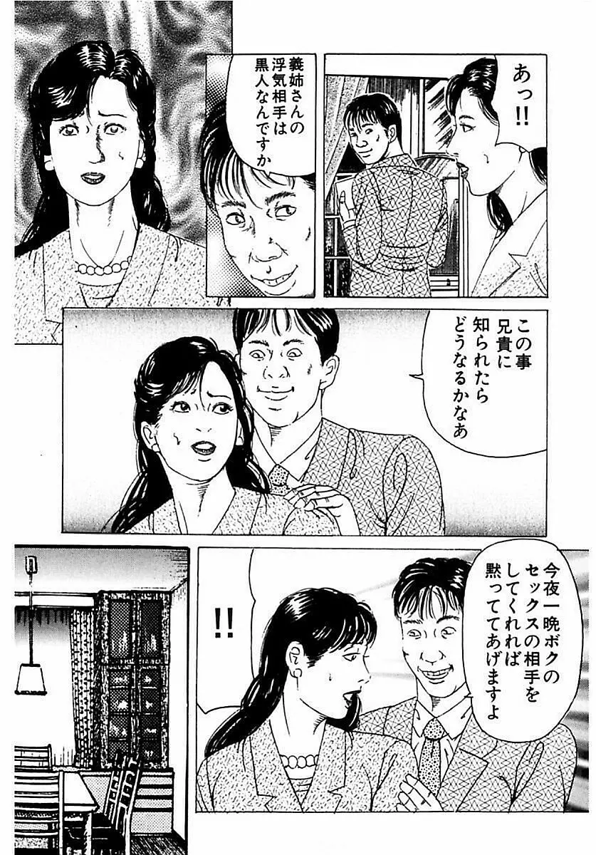 人妻狙われた媚肉 242ページ