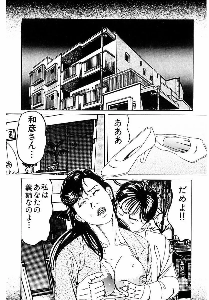 人妻狙われた媚肉 244ページ