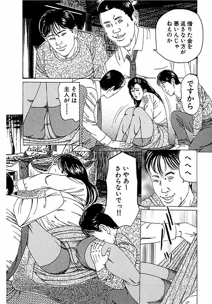 人妻狙われた媚肉 263ページ