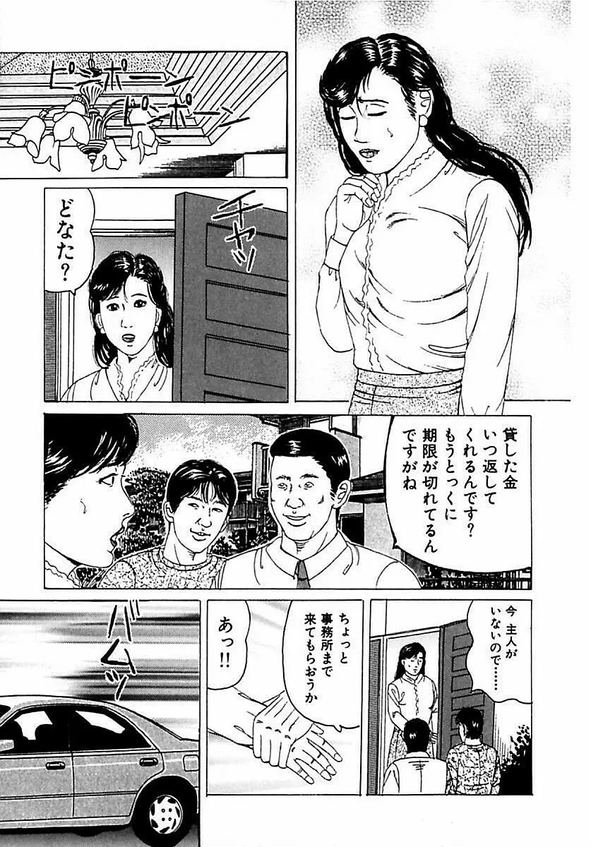 人妻狙われた媚肉 266ページ