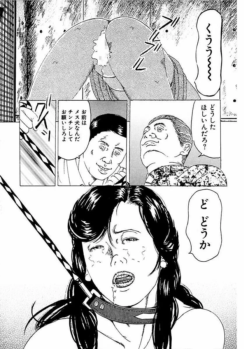 人妻狙われた媚肉 282ページ