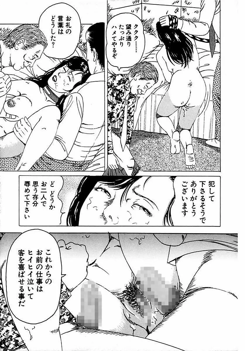 人妻狙われた媚肉 286ページ