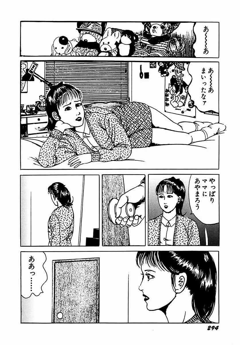 人妻狙われた媚肉 295ページ