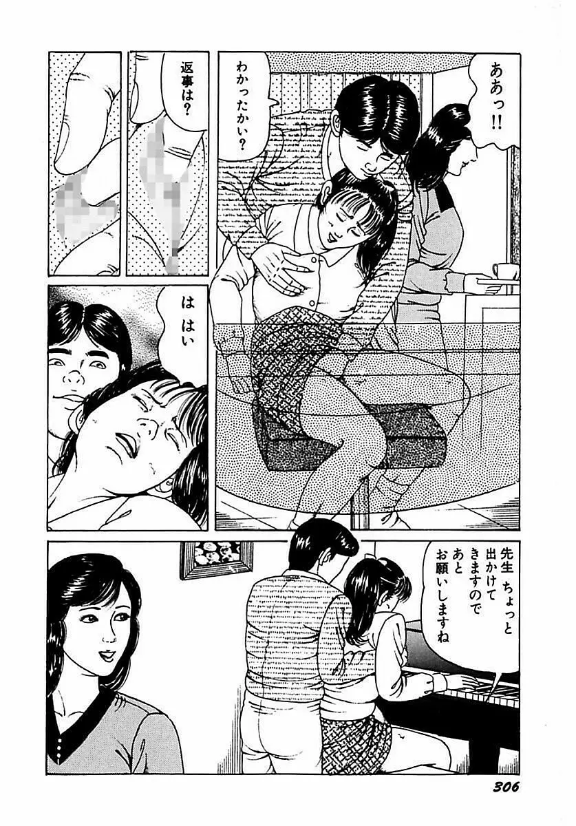 人妻狙われた媚肉 307ページ