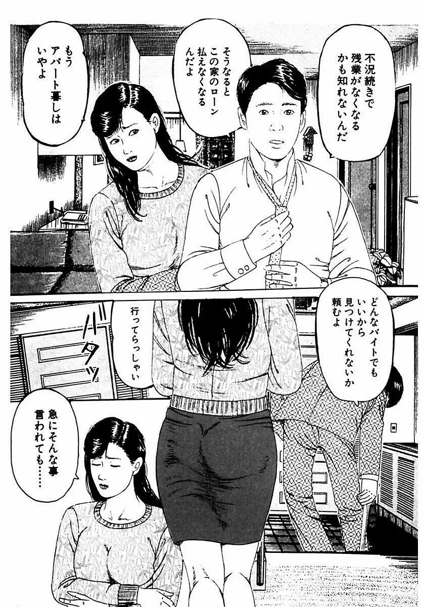 人妻狙われた媚肉 38ページ