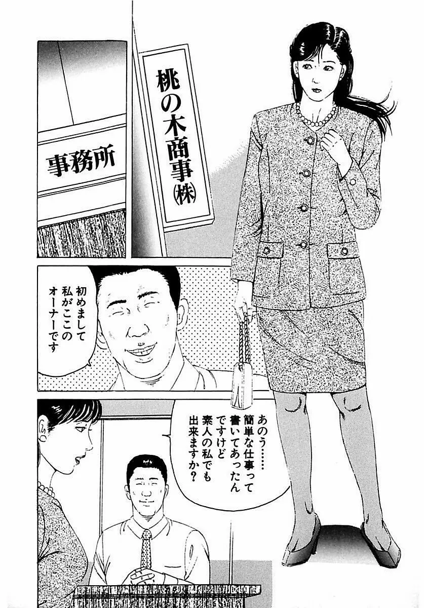 人妻狙われた媚肉 40ページ