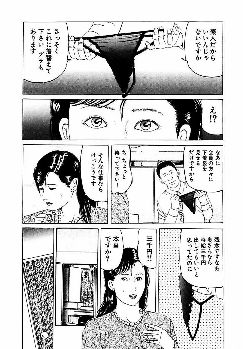 人妻狙われた媚肉 41ページ