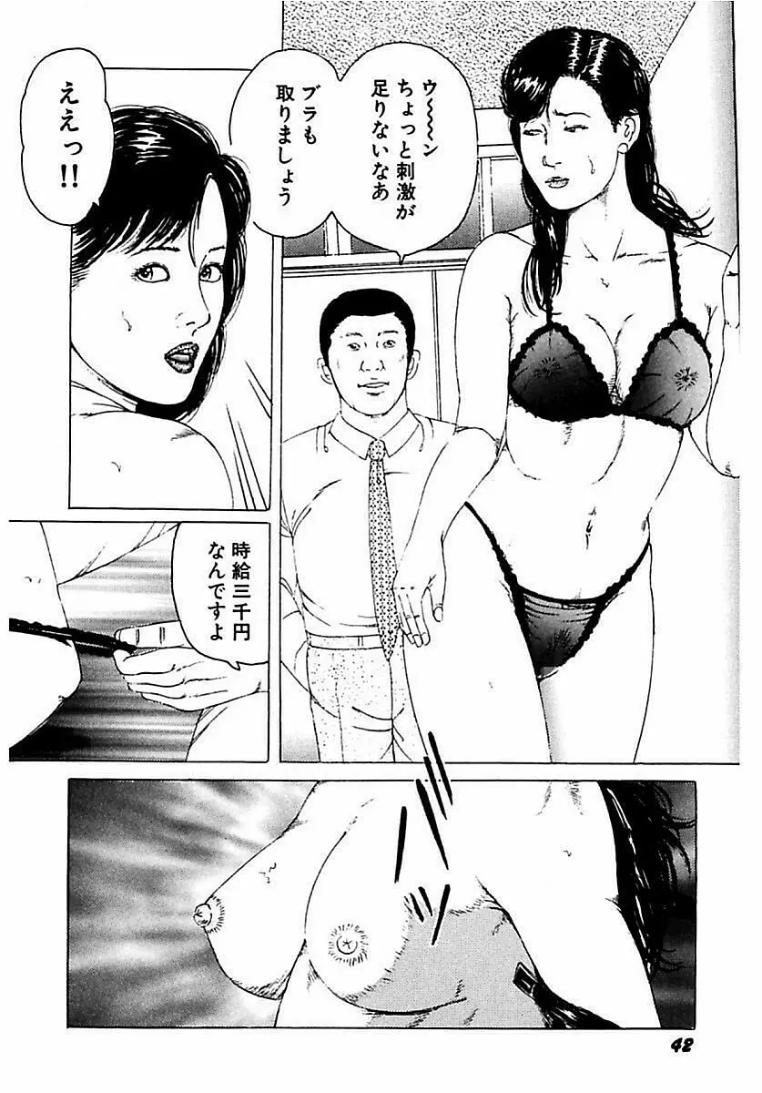 人妻狙われた媚肉 43ページ