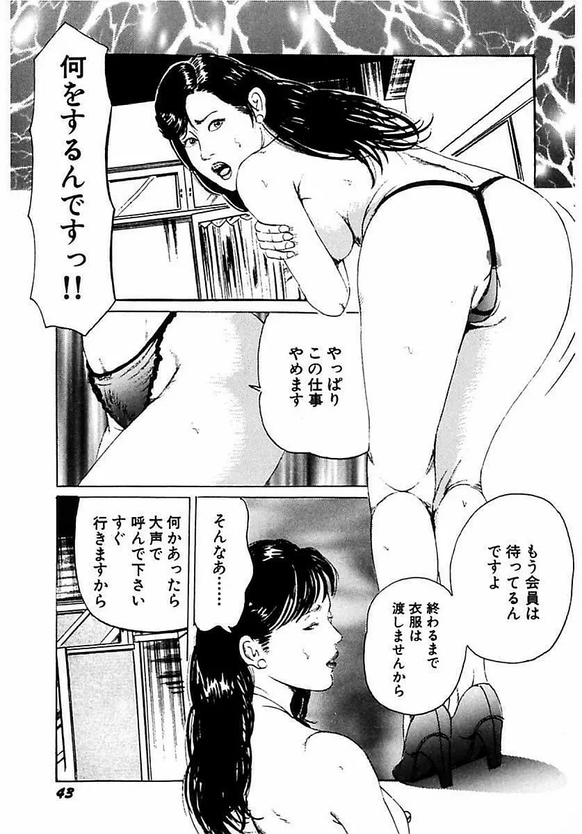 人妻狙われた媚肉 44ページ