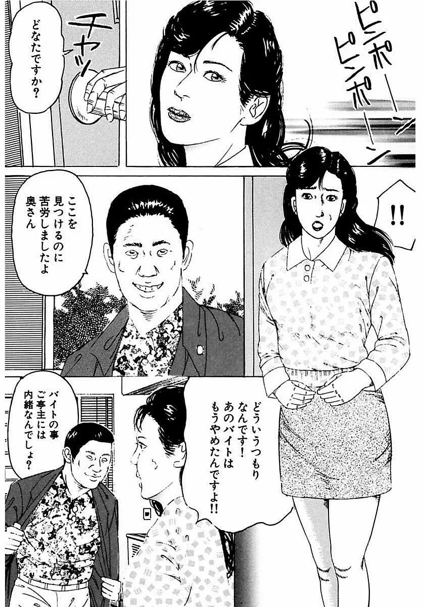 人妻狙われた媚肉 55ページ