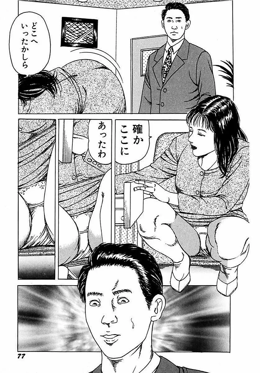 人妻狙われた媚肉 78ページ