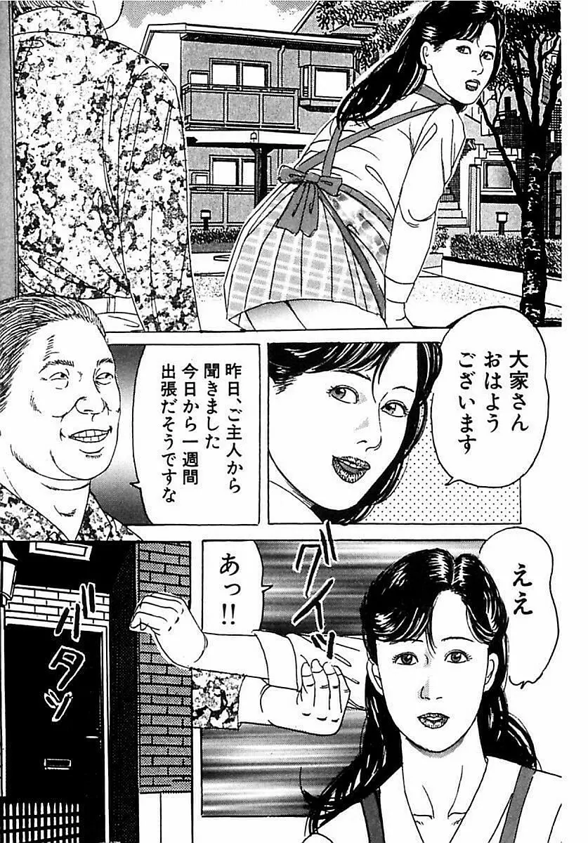 人妻狙われた媚肉 8ページ